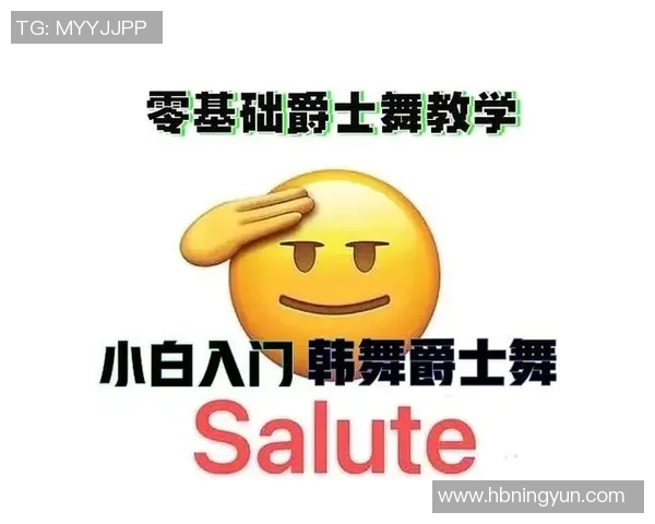 街舞新手攻略：战术入门指南_1